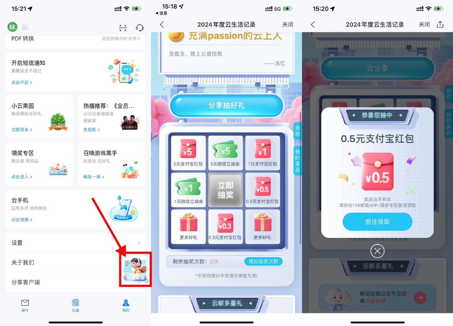 139邮箱年度报告抽0.3~5亓-轻创副业圈