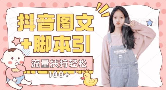 抖音图文引流精准创业粉轻松100+实操玩法-轻创副业圈