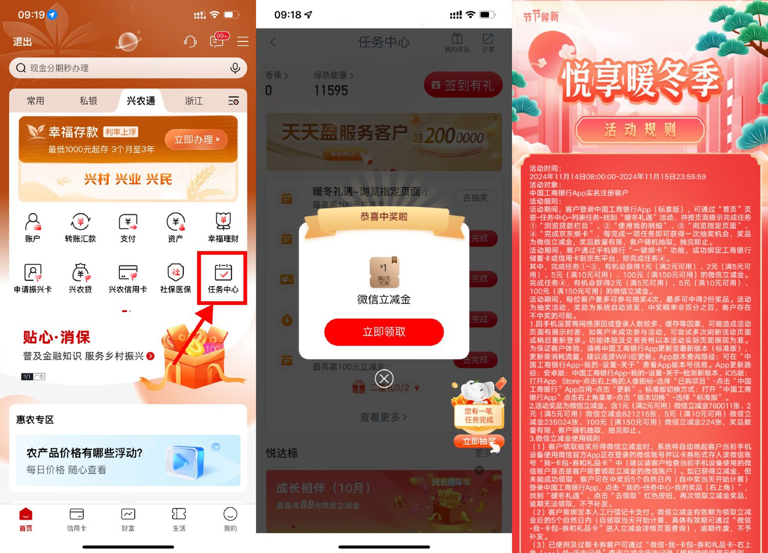 工行暖冬礼遇抽1~100亓立减金-轻创副业圈