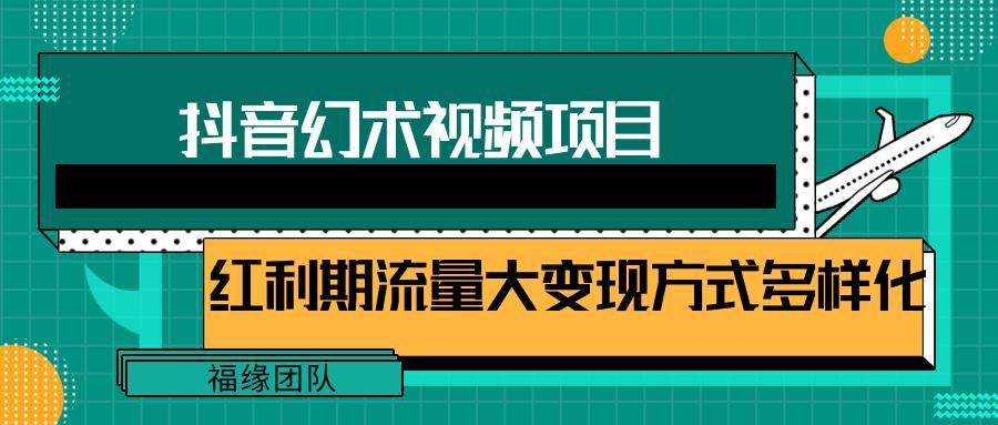 短视频流量分成计划，学会这个玩法，小白也能月入7000+【视频教程，附软件】-轻创副业圈