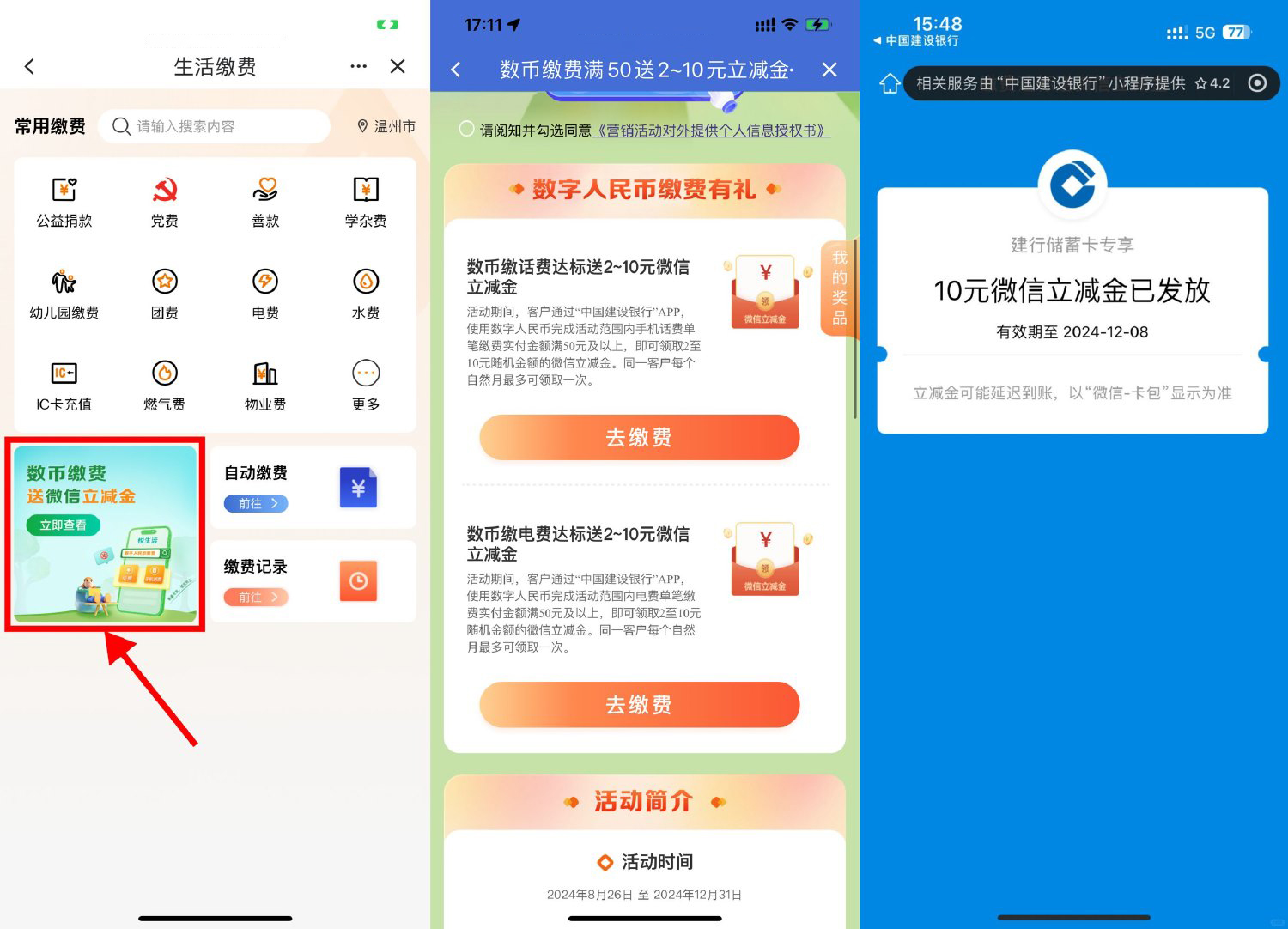 建行数币缴费抽2~10元立减金-轻创副业圈