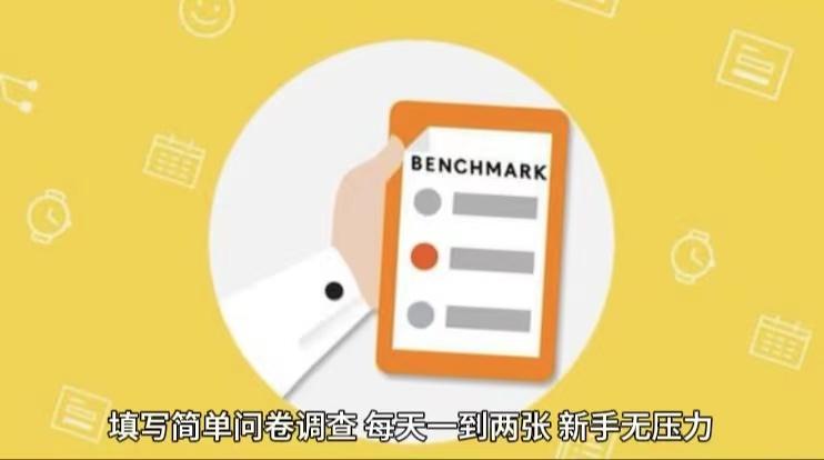简单选题问卷调查，每天12张，不需要经验新手小白无压力(附渠道地址)-轻创副业圈