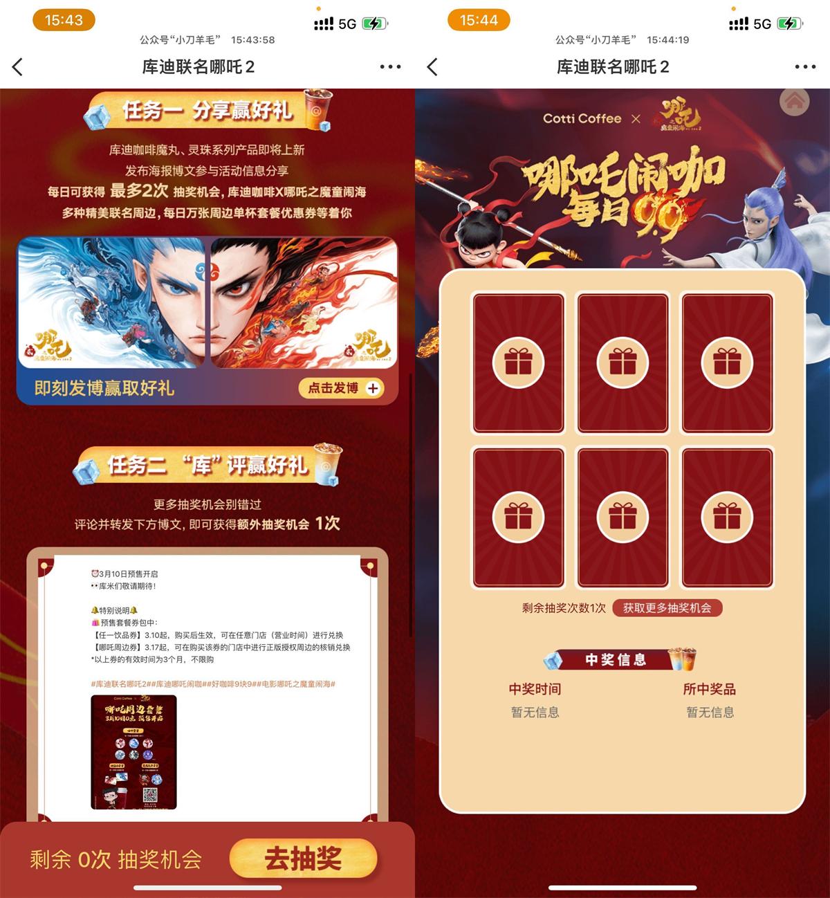 微博联合哪吒2抽库迪免单券-轻创副业圈