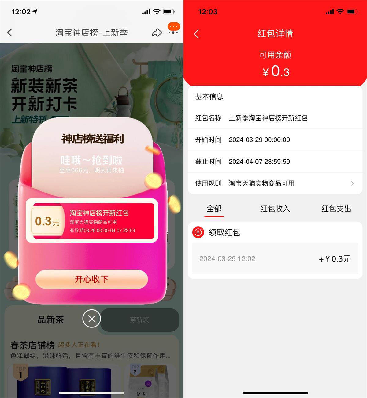 淘宝神店榜抽最高666元红包-趣奇资源网-第5张图片