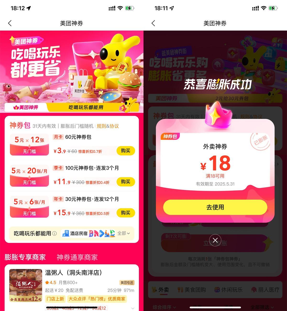 美团大概率膨胀18-18亓外卖券-轻创副业圈