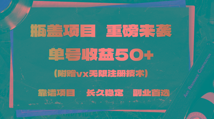 一分钟一单，一单利润30+，适合小白操作-轻创副业圈