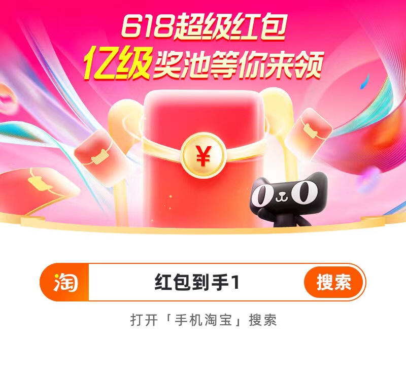 淘宝618来袭！每天免费抽随机红包！-轻创副业圈