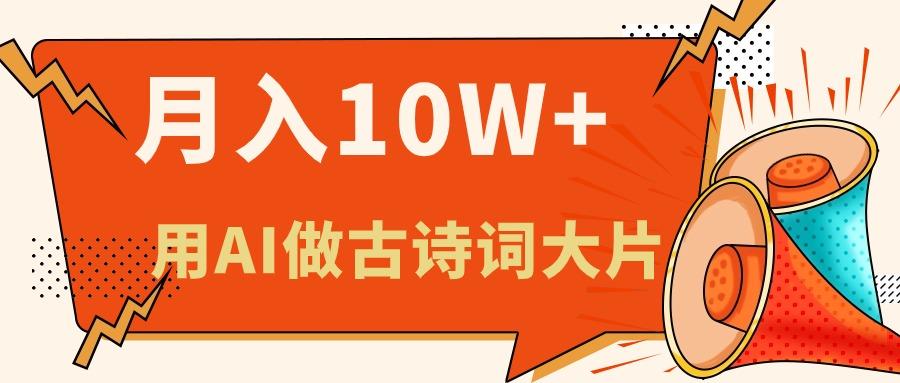 利用AI做古诗词绘本，新手小白也能很快上手，轻松月入六位数-轻创副业圈