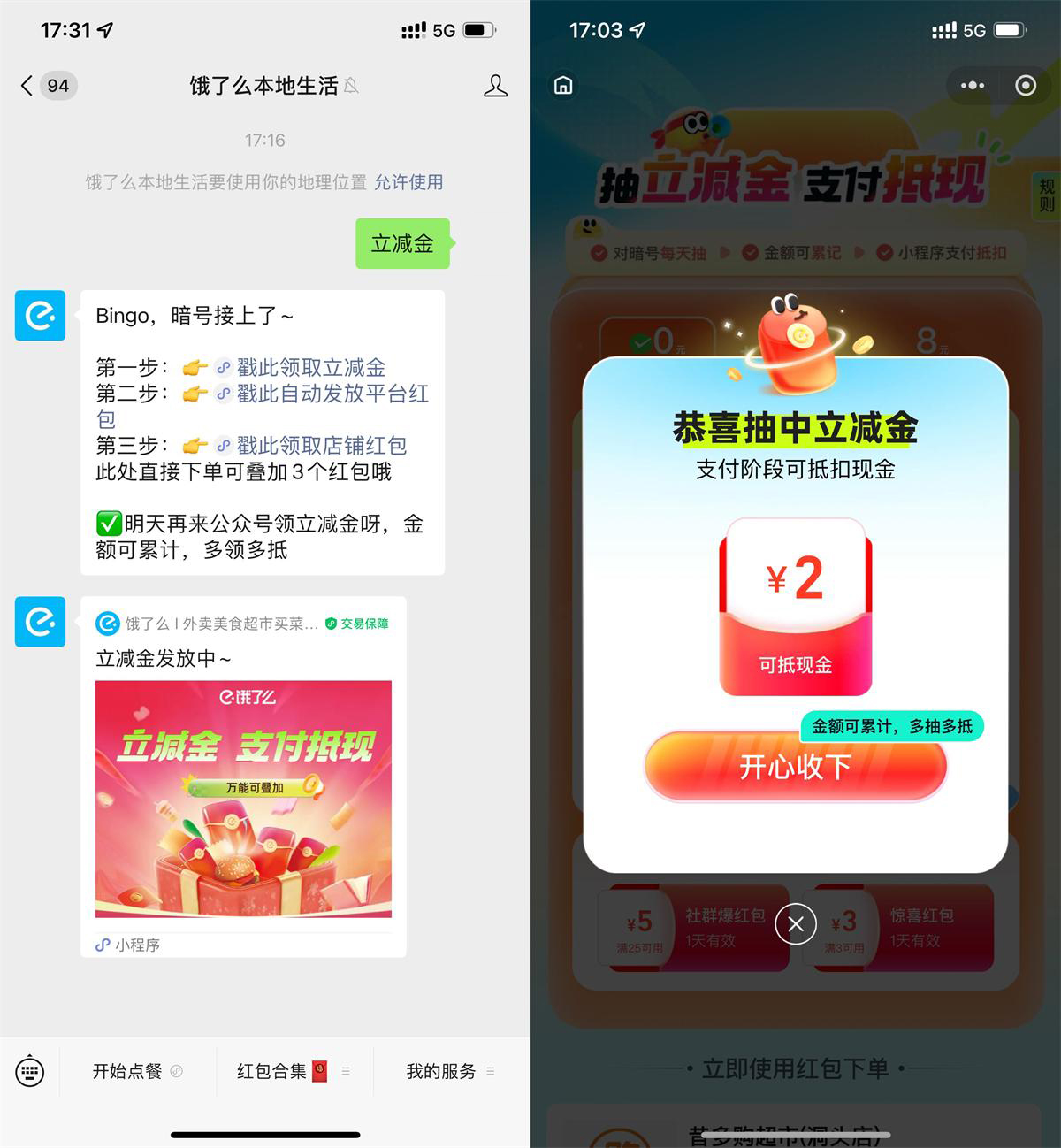 饿了么抽2亓微信支付立减金-轻创副业圈