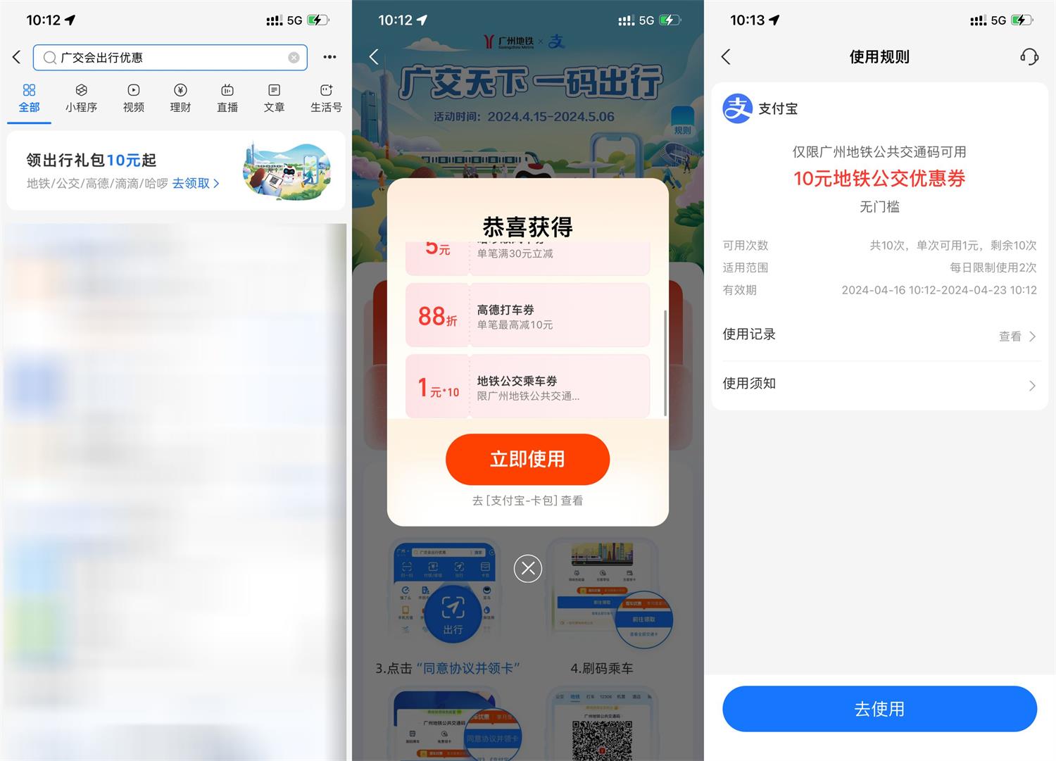 广州地区领取10元公交地铁券-趣奇资源网-第5张图片
