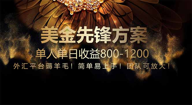 免费技术！小众赛道！一年布局抵三年努力，每日800+-轻创副业圈