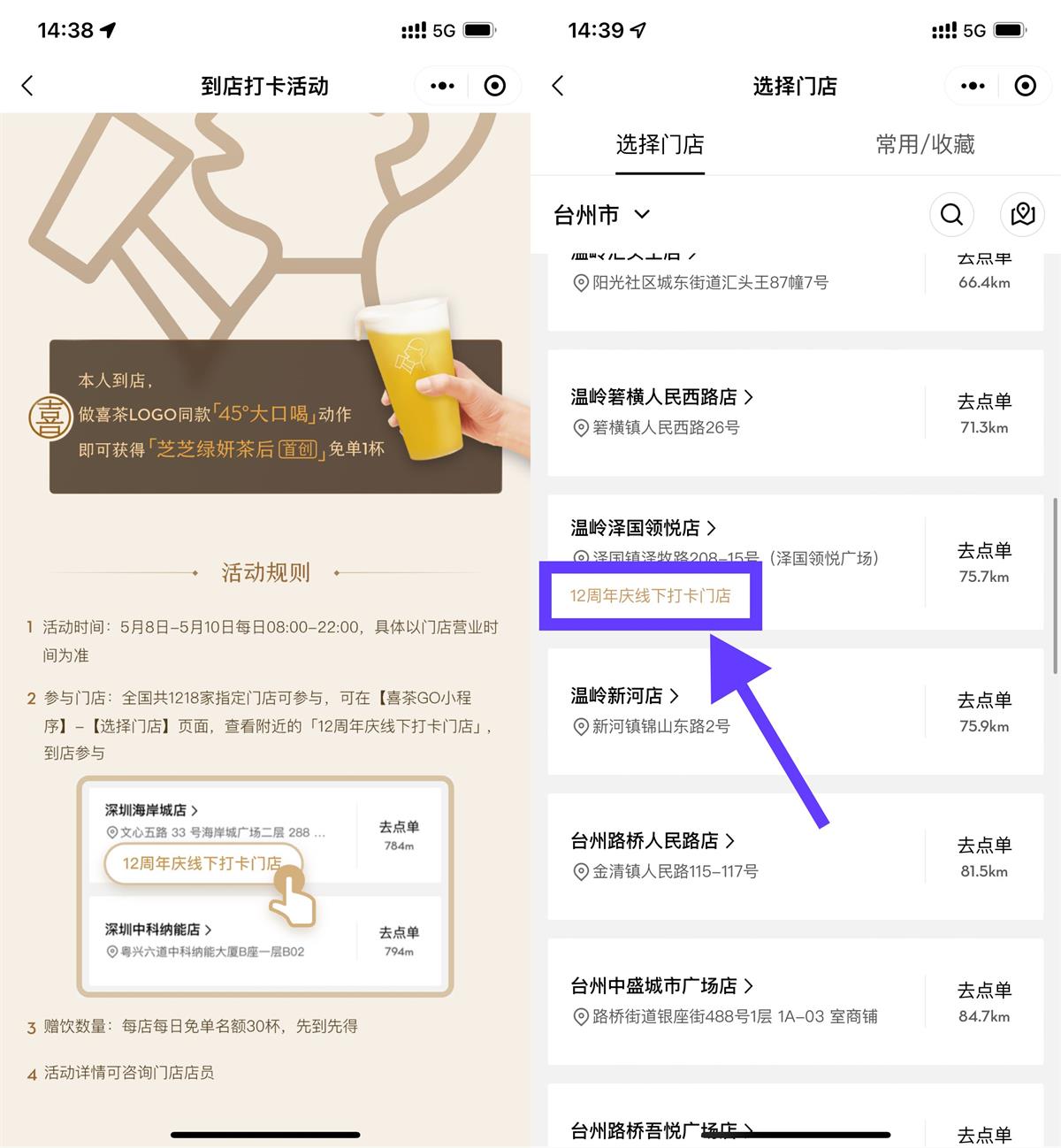 喜茶12周年到店打卡得免单券-轻创副业圈