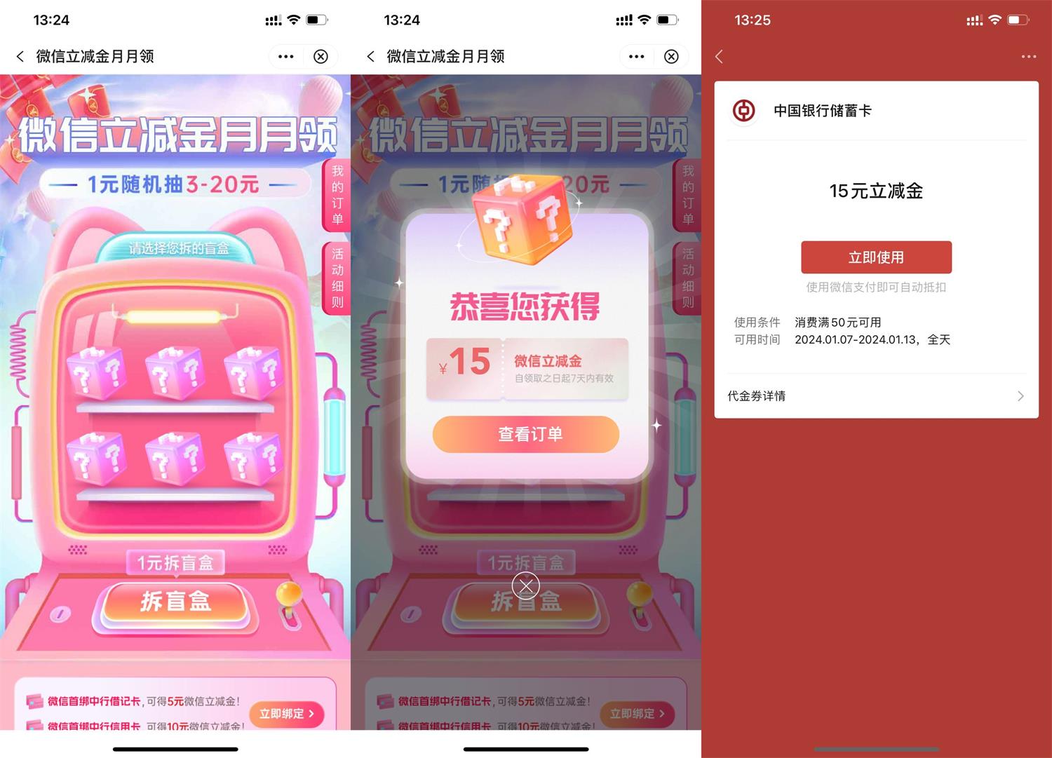 中行每月1元买3~20元立减金-轻创副业圈