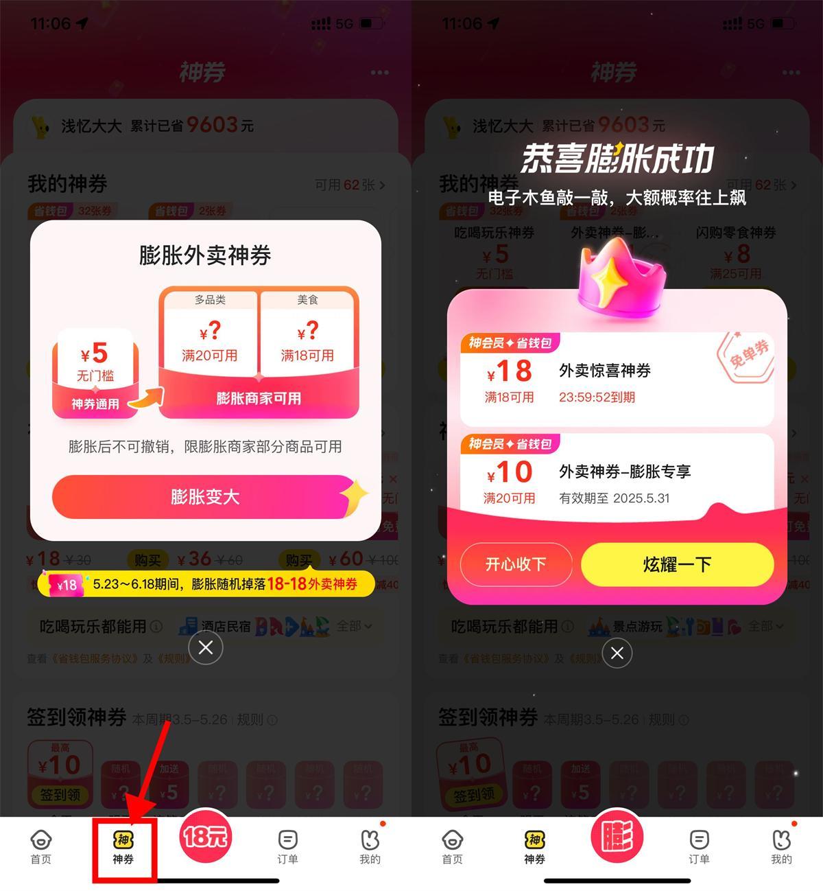 美团外卖膨胀18-18亓免单券-轻创副业圈