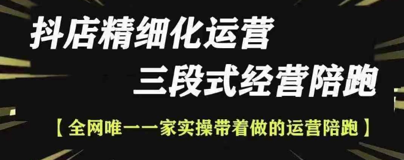 抖店精细化运营，非常详细的精细化运营抖店玩法(更新1229)-轻创副业圈
