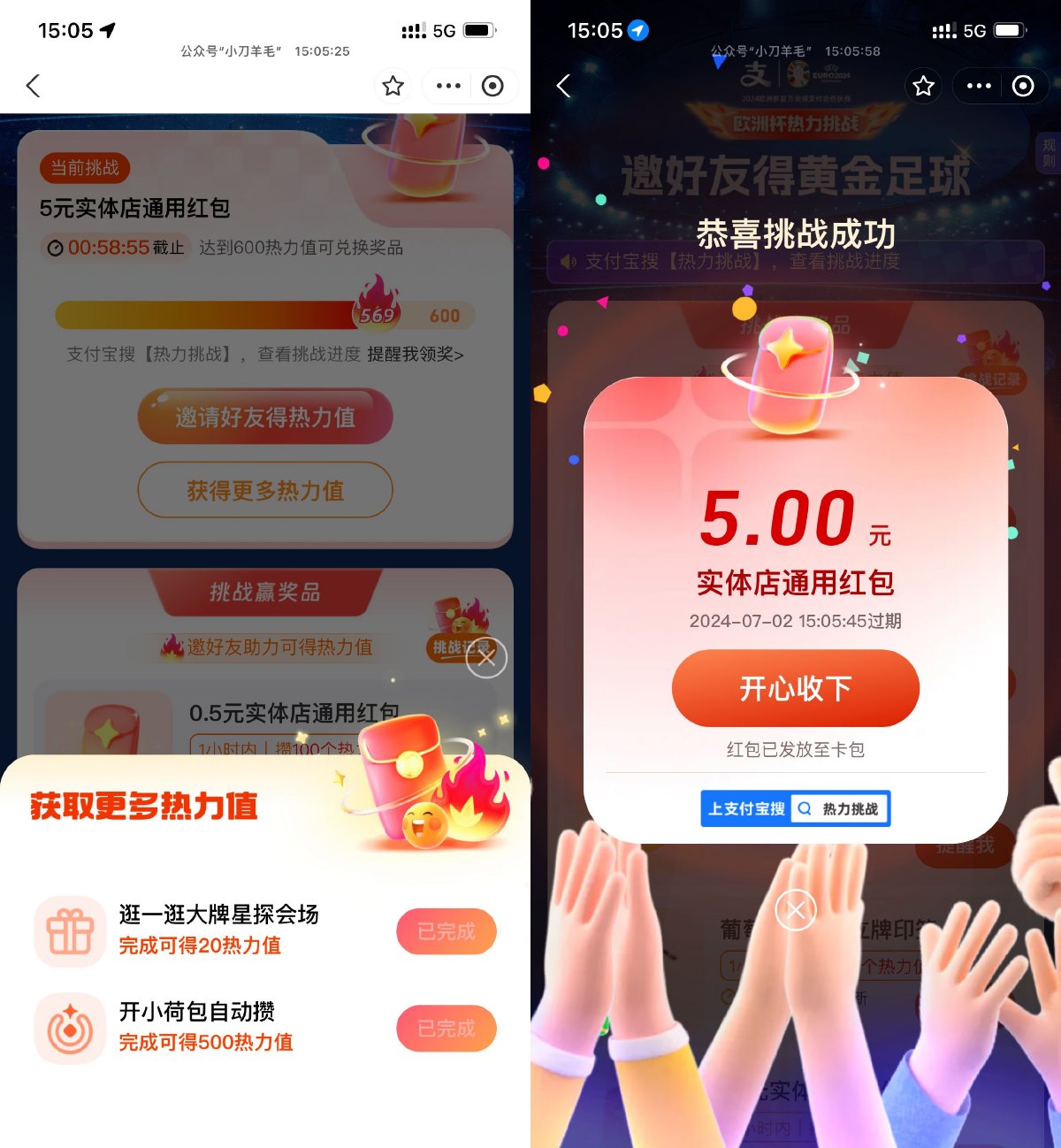 支付宝热力挑战得5元通用红包-轻创副业圈