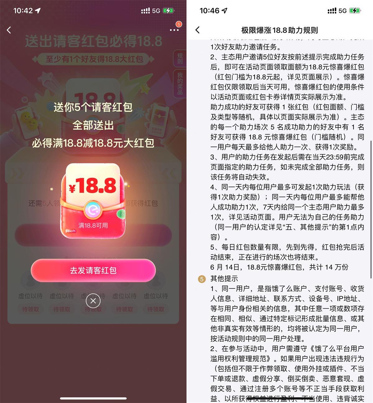 饿了么5人组团必得18.8亓红包-轻创副业圈