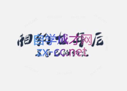 李笑来·相约七年后(2020-2024)-轻创副业圈