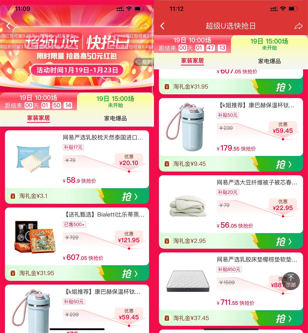 淘宝超级U选领折上折礼金红包-趣奇资源网-第5张图片