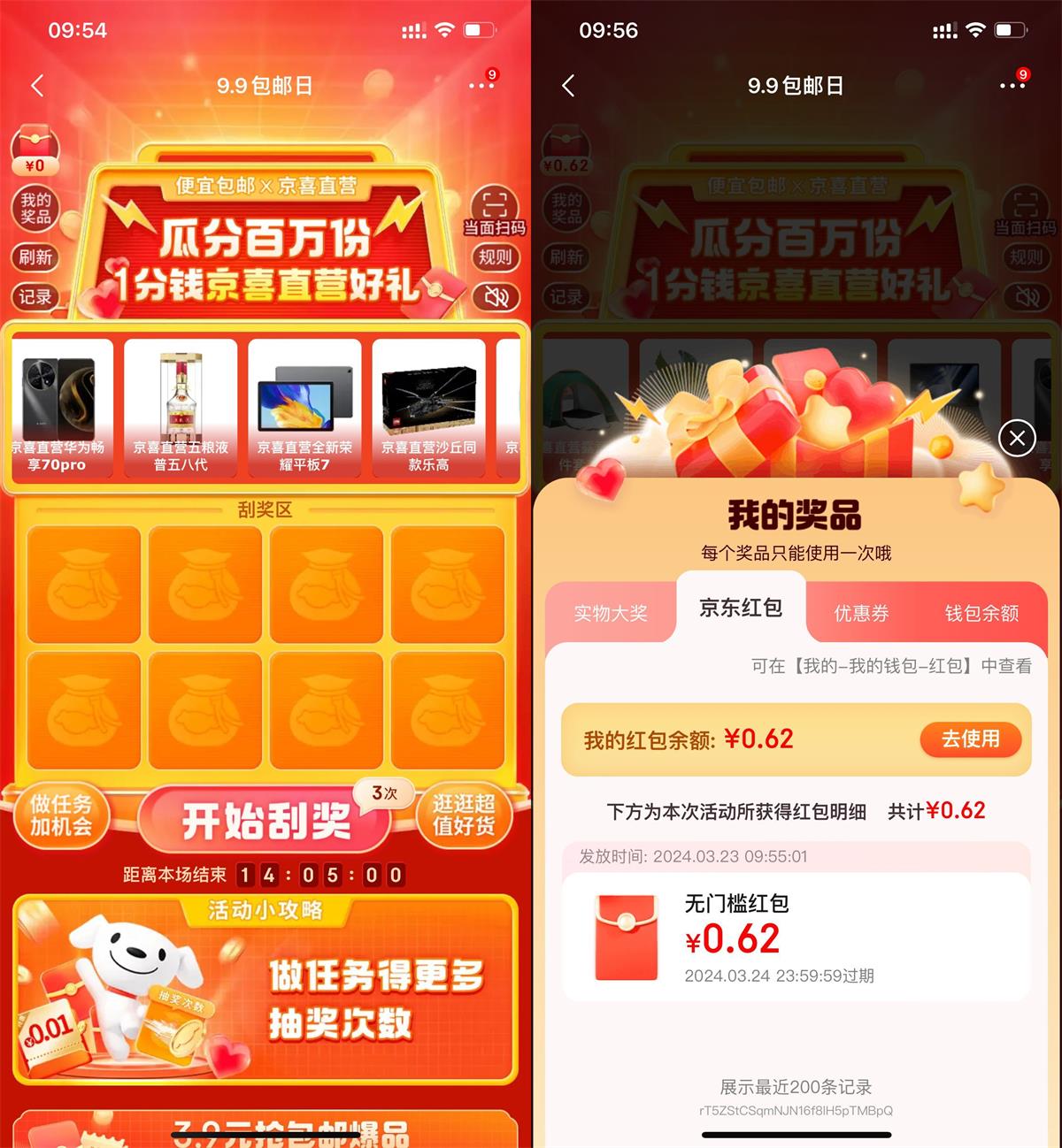 京东瓜分百万份0.01京喜实物-趣奇资源网-第5张图片