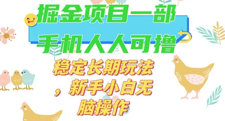 最新0撸小游戏掘金单机日入50-100+稳定长期玩法，新手小白无脑操作【揭秘】-轻创副业圈