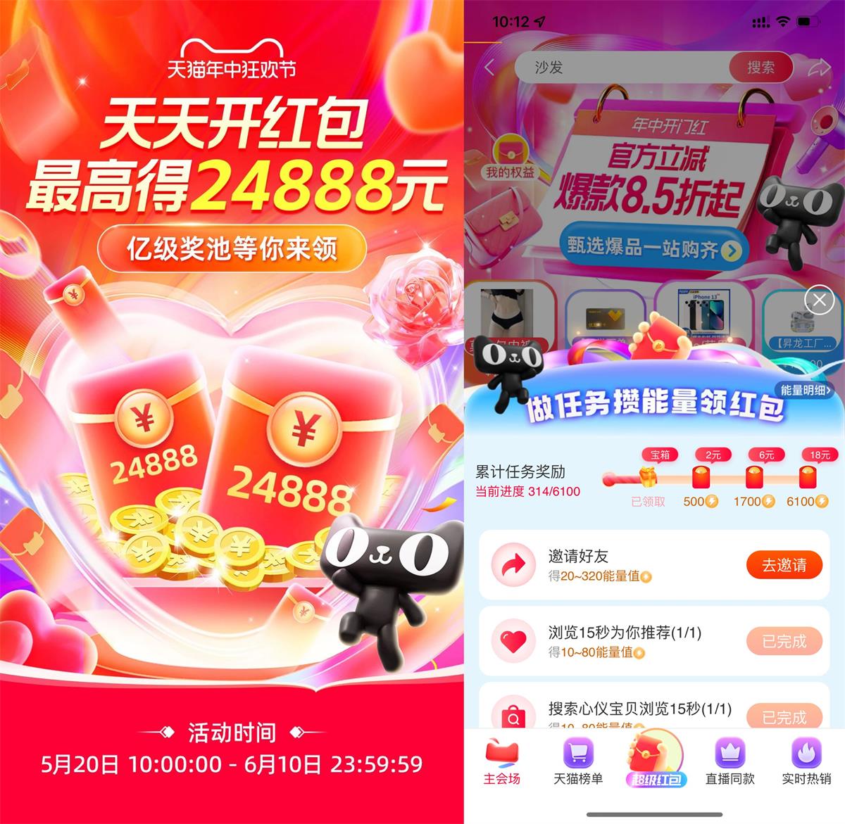 淘宝攒能量领26亓购物红包-轻创副业圈