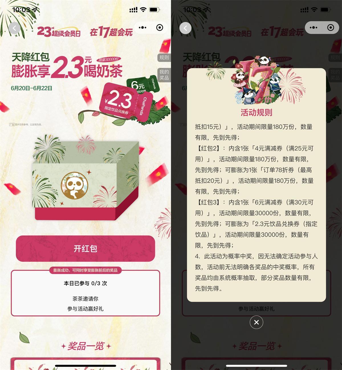 茶百道天降红包膨胀得饮品券-轻创副业圈