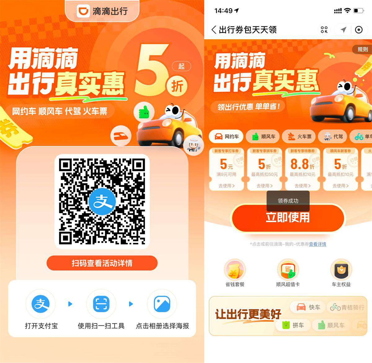 支付宝领取滴滴9-5亓打车券-轻创副业圈