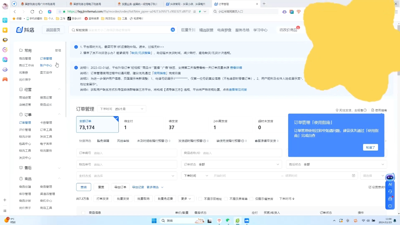 抖音小店对账全攻略：轻松掌握电商财务管理-轻创副业圈