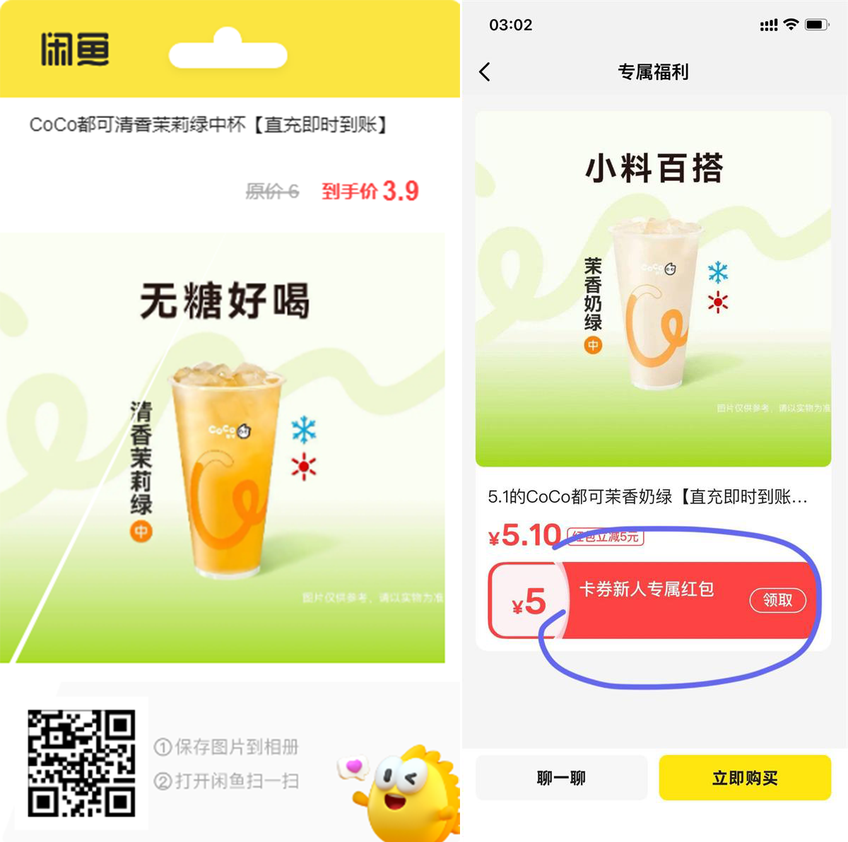 咸鱼领3~5亓红包低价买美食-轻创副业圈