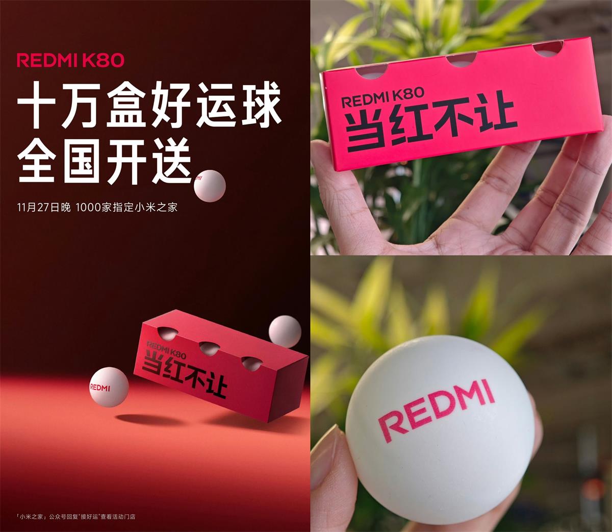 小米之家到店免费领好运乒乓球-轻创副业圈