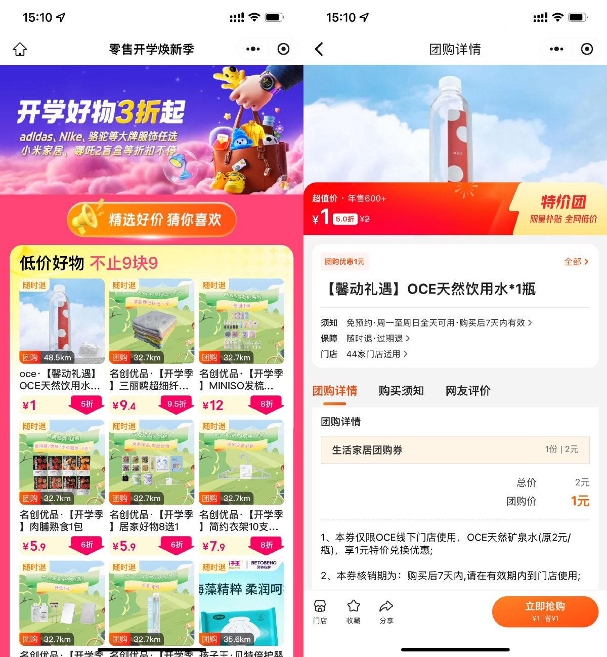 美团零售开学焕新低价撸实物-轻创副业圈