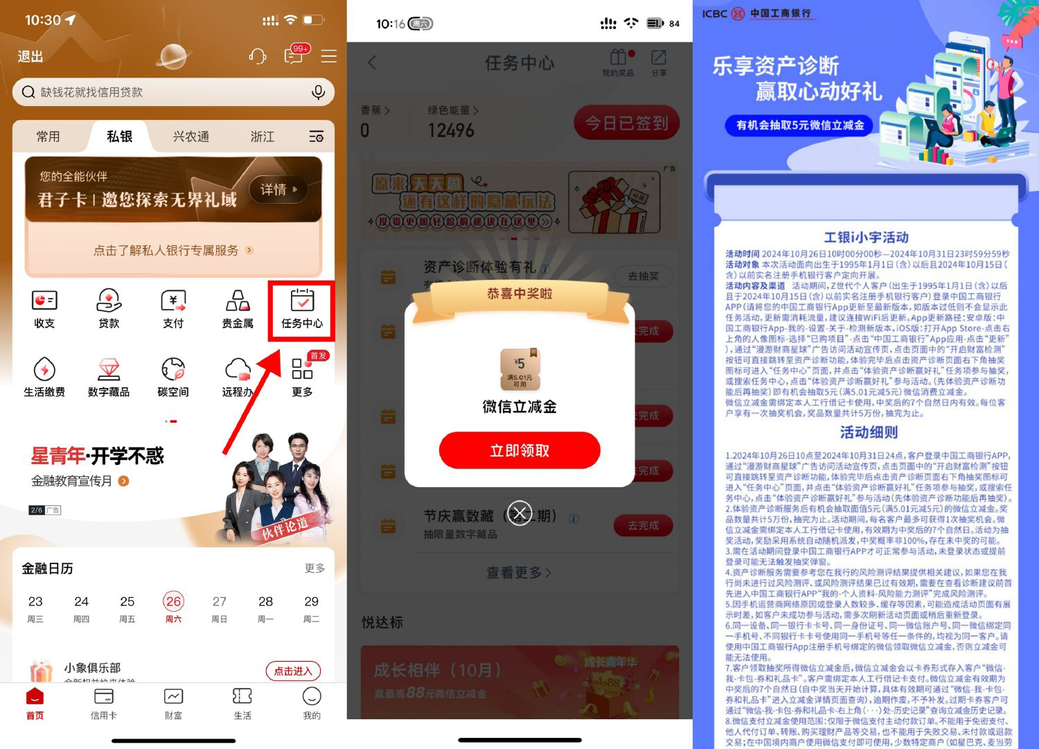 工行体验资产诊断抽5元立减金-轻创副业圈