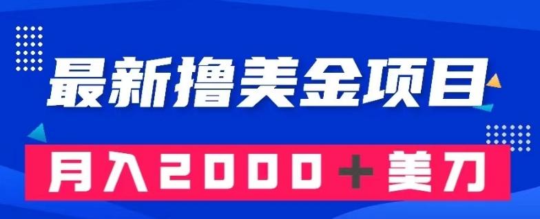 最新撸美金项目：搬运国内小说爽文，只需复制粘贴，月入2000＋美金【揭秘】-轻创副业圈