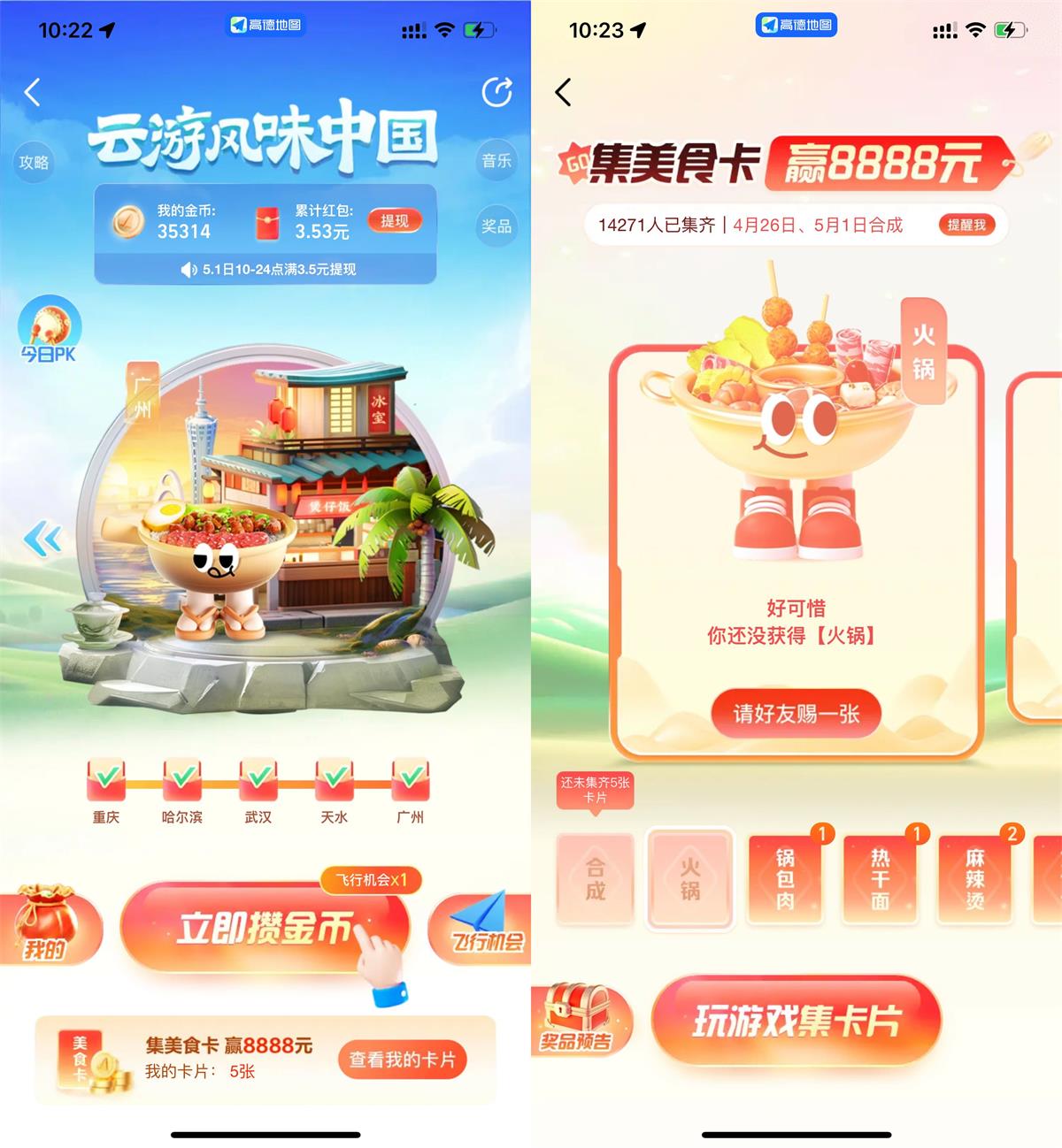 高德地图云游中国得3.5亓红包-轻创副业圈