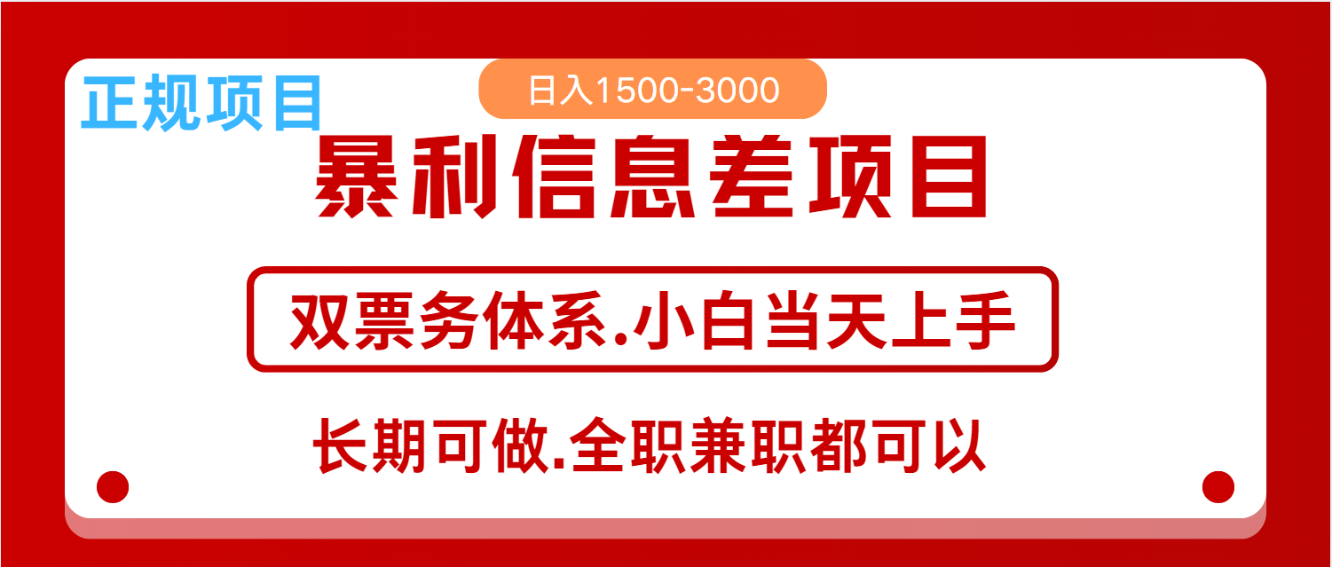 全年风口红利项目 日入2000+ 新人当天上手见收益 长期稳定-轻创副业圈