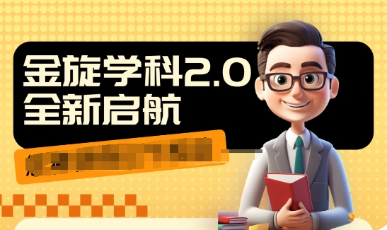收费1980学科2.0项目，9秒出一个视频，一天成交10个99，让你少走弯路，直达成交-轻创副业圈