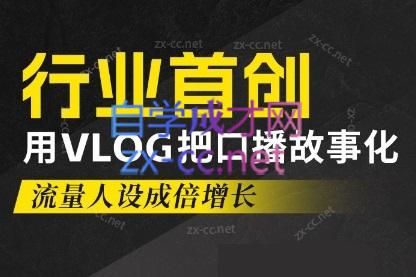 天浩老师·21天高价值VLOG训练营【第一期】-轻创副业圈