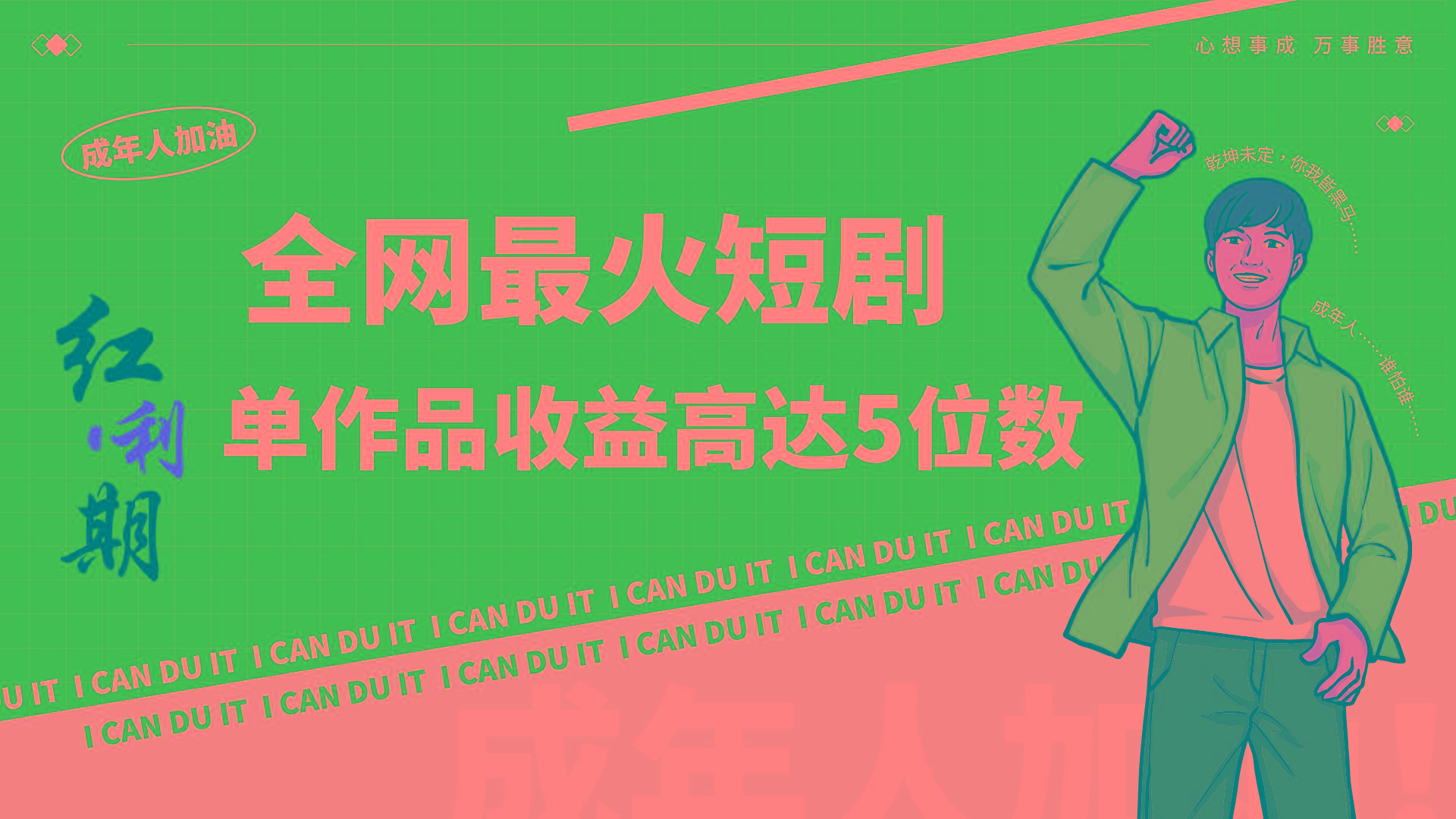 一刀不剪！2024最火短剧创业小白宝妈的福音副业月入万＋不是事-轻创副业圈