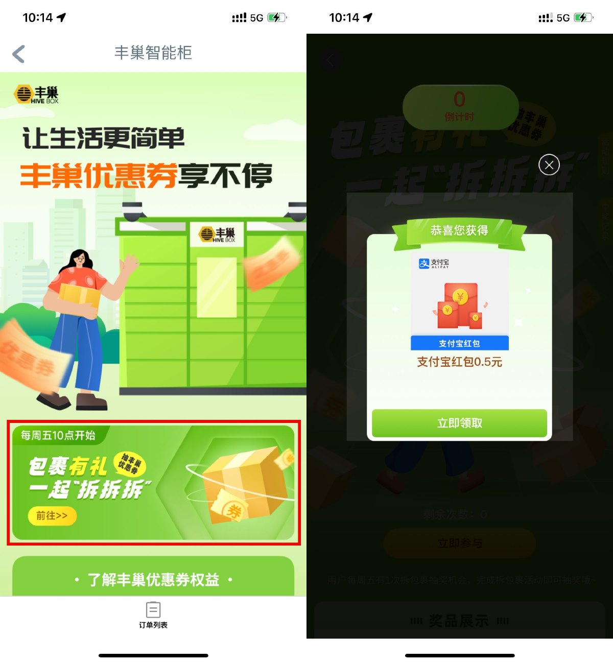 工行丰巢柜抽0.5~0.88亓红包-轻创副业圈