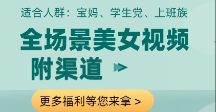 全场景美女视频制作，附渠道，当天变现【揭秘】-轻创副业圈