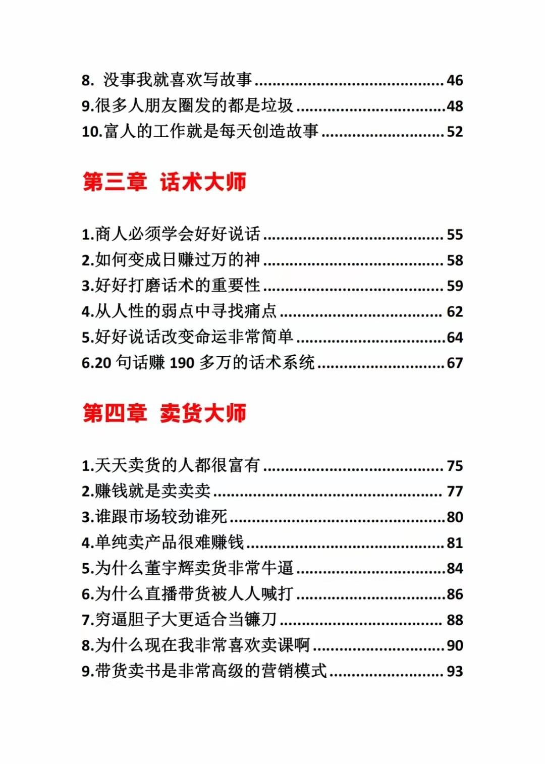 图片[2]-《营销大师如何割韭菜》禁止外传的大师绝学电子书-轻创副业圈