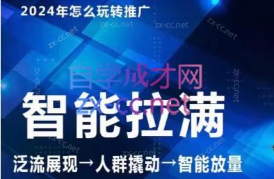 七层老徐·2024引力魔方人群智能拉满+无界推广高阶-轻创副业圈