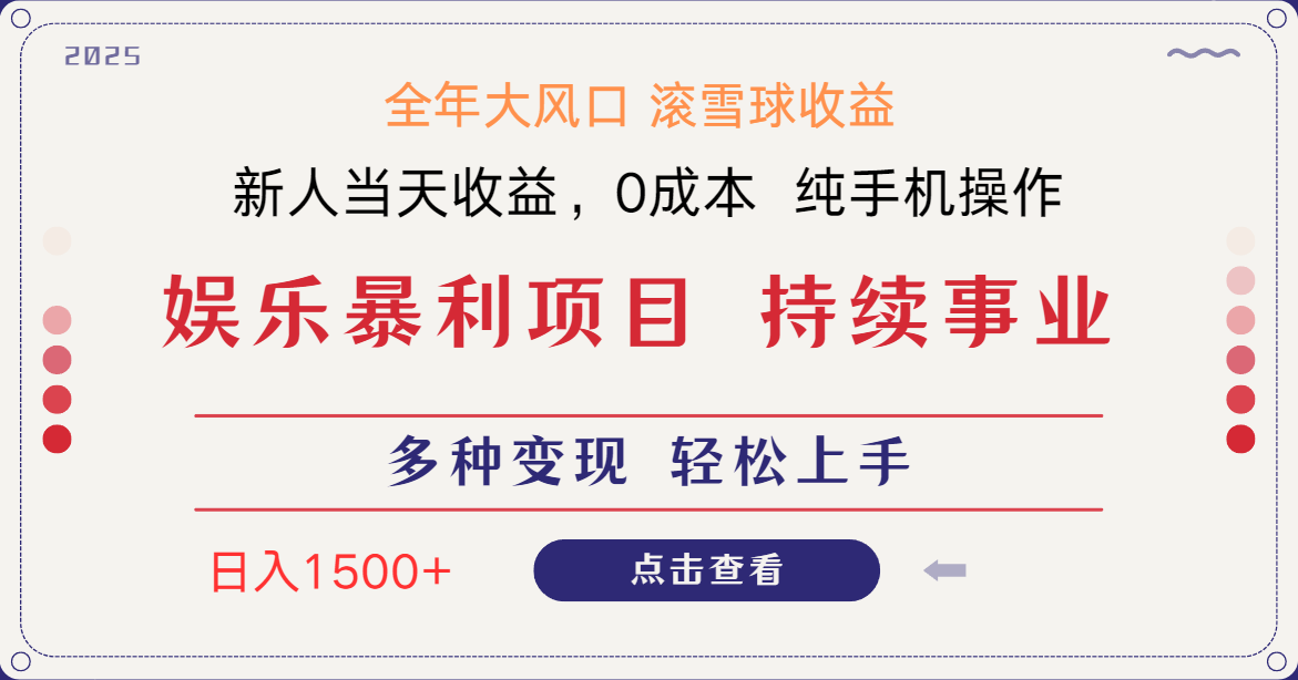 日入1500＋ 高额信息差项目 小白长期饭票 副业翻身  当天收益-轻创副业圈