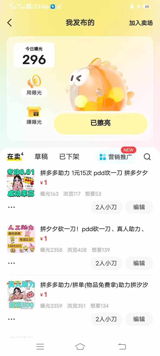 图片[3]-闲鱼卖拼多多助力项目，蓝海市场新手也能单号日入1000+-轻创副业圈