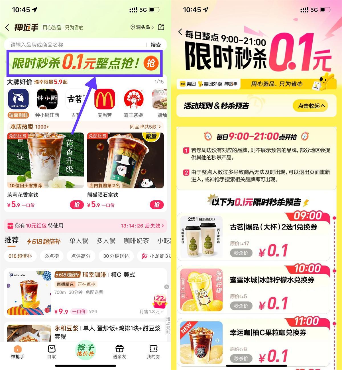 美团端午节整点抢0.1亓奶茶-轻创副业圈