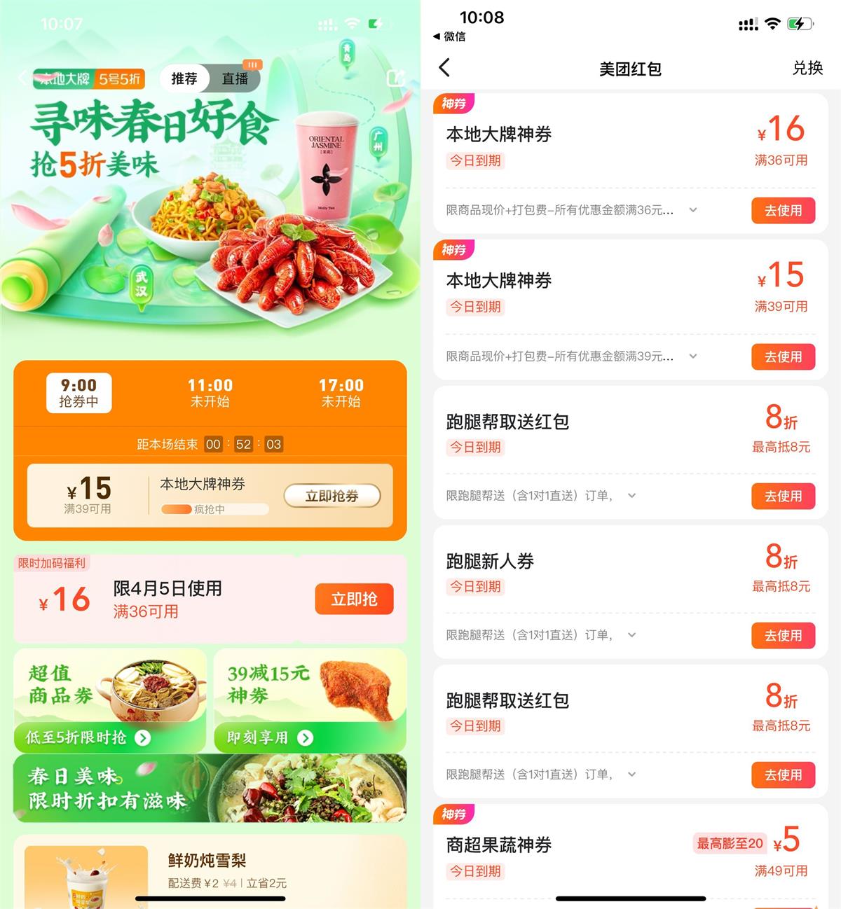 美团本地大牌节领36减16元券-轻创副业圈