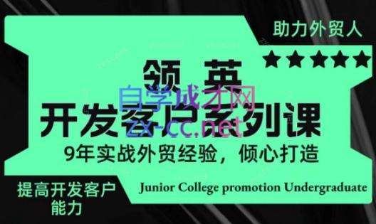 城哥·领英开发客户系列课-轻创副业圈