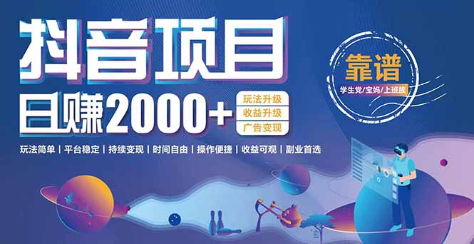 抖音小游戏，日收益2000+暴利逆袭 玩法升级 收益升级 广告变现-轻创副业圈