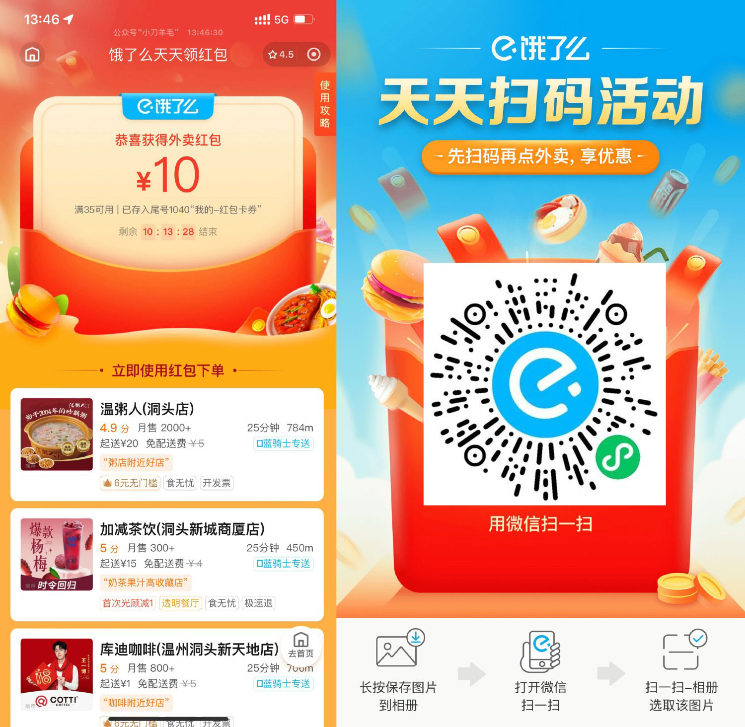 饿了么领取10~12亓外卖红包-轻创副业圈